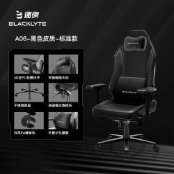 Blacklyte逐夜A06电竞椅Major同款舒适腰撑游戏电脑椅人体工学椅