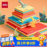 得力 100张14.5*14.5cm手工折纸10色彩纸剪纸学生软卡纸美术绘画DIY儿童开学文具生日开学礼物