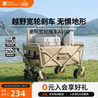 牧高笛 星际 A100 营地车 宽轮刹车款 NX24689019 细沙黄 130L