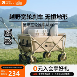 牧高笛 星际 A100 营地车 宽轮刹车款 NX24689019 细沙黄 130L