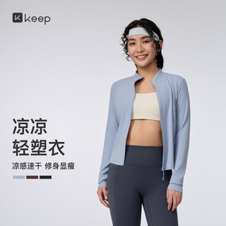 Keep 1364 速干凉感立领瑜伽外套