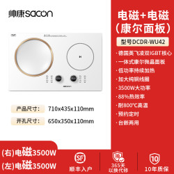 帅康 DCDR-WU42 左凹电磁3.5kw/右平电磁3.5kw