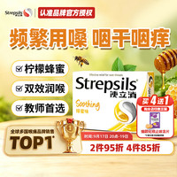 使立消 润喉糖柠蜜味24粒 保护嗓子疼痒干喉咙痛咽喉炎 口香非戒烟糖 老师儿童润嗓喉宝
