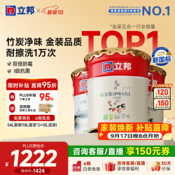 立邦 京雅居乳胶漆金标超值金装净味5合1无添加环保墙面漆内墙乳胶漆 54L套装