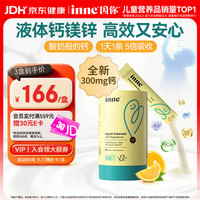 inne 小金条 液体钙镁锌 香橙味 10ml*30条