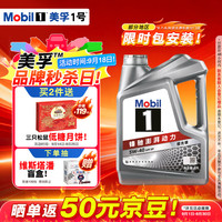 美孚 1号系列 银美孚 5W-40 SP级 全合成机油 4L