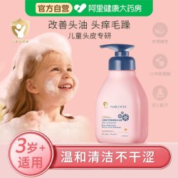 MAIGOOLE 儿童洗发水露去屑止痒控油蓬松宝宝女孩男童婴儿专用3以上6到12岁