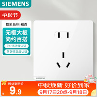 西门子 皓彩系列 5UB2614-3NC01 正五孔插座 雅白