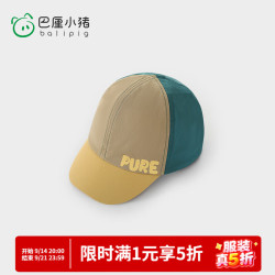 巴厘小猪 防晒 儿童棒球帽