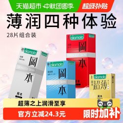冈本 SKIN肤感系列 纯薄安全套