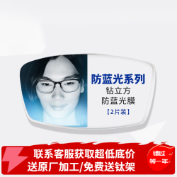 蔡司 防蓝光系列 1.74 钻立方防蓝光膜镜片 2片（送原厂加工+钛材镜架）