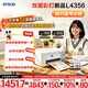 爱普生 L4356 彩色墨仓式无线多功能一体机 白