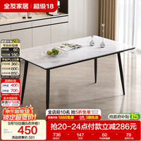 全友 现代简约 岩板餐桌  餐桌