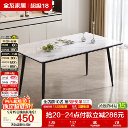 全友 现代简约 岩板餐桌  餐桌