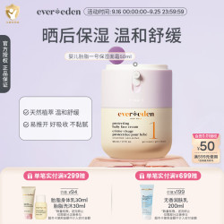 安唯伊 强韧屏障 婴儿面霜  1号轻薄乳霜50ml 50mL
