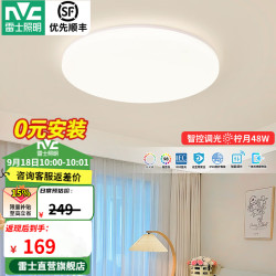 雷士 LED全光谱智能吸顶灯 48瓦 卧室圆灯