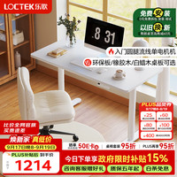 乐歌 E8 电动升降 白色 1.4m 电脑桌
