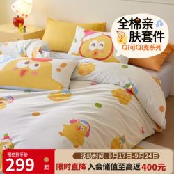 多喜爱 A类纯棉四件套 1.8米床 229*230cm Qi可Qi克系列