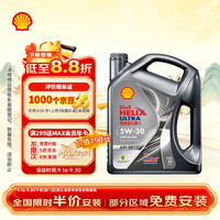壳牌 Helix Ultra 超凡喜力 都市光影版 5W-30 SP级 全合成机油 4L