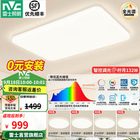 雷士 LightingLED全光谱吸顶灯IP40防蚊虫现代简约客厅卧室灯具RG0防蓝光朗玉白 全光谱智能