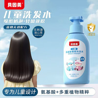 贝因美 儿童洗发水3-6-12岁女孩男童宝宝儿童专用洗发露洗头膏正品