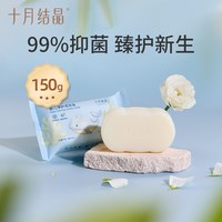 十月结晶 新生婴儿洗衣液婴幼儿宝宝专用儿童衣物洗涤剂洗尿布瓶装
