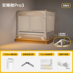 美朵嘉 安睡舱Pro3 螺纹三通防摔 全罩式蚊帐
