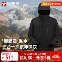 探路者 TAWWCM91895 三合一冲锋衣 黑色 L