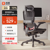 西昊 B100Pro人体工学椅子电脑椅家用办公椅电竞椅