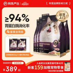 网易严选 冻干双拼 猫粮  1.5kg*4袋