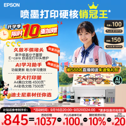 爱普生 无线连接 彩色打印机 L3351无线彩色