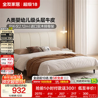 全友 现代简约头层牛皮床 1.5m×2m 双人床