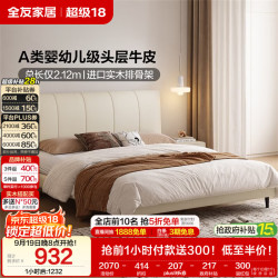 全友 现代简约头层牛皮床 1.5m×2m 双人床