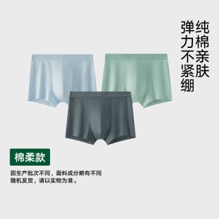 松山棉店 男士内裤纯棉抗菌无痕四角裤全棉透气男生裤衩平角短裤
