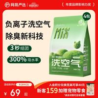 网易严选 四合一混合猫砂 三重除臭高效结团 2.5kg*4袋