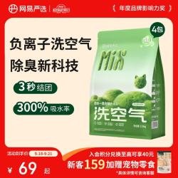 网易严选 四合一混合猫砂 三重除臭高效结团 2.5kg*4袋