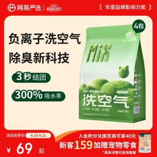 网易严选 四合一混合猫砂 三重除臭高效结团 2.5kg*4袋