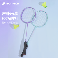 迪卡侬 PLAY 001羽毛球拍套装 清新绿/罗兰紫