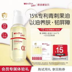 薇诺娜宝贝 舒润护肤油屏障小金油宝宝婴儿身体抚触油