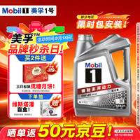 美孚 1号系列 银美孚 0W-20 SP级 C5 全合成机油 4L