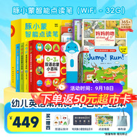 PIYO PEN 小鸡球球点读笔32G 1-6岁男女孩早教益智通用玩具故事机生日礼物 0-3岁】豚小蒙32g+常用词36册+双语小百科4册+绘本2册