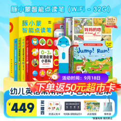 PIYO PEN 小鸡球球点读笔32G 1-6岁男女孩早教益智通用玩具故事机生日礼物 0-3岁】豚小蒙32g+常用词36册+双语小百科4册+绘本2册
