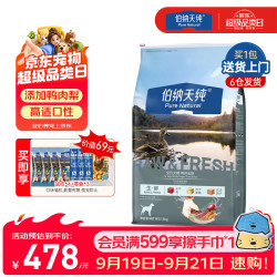 伯纳天纯 狗粮生鲜鸭肉&梨0谷物冻干成犬幼犬通用犬粮 15kg