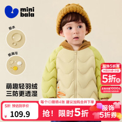 迷你巴拉 三防轻羽绒 浅卡其 80码 儿童羽绒服