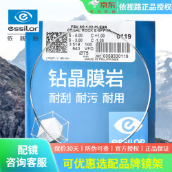 依视路 防蓝光 近视眼镜镜片 钻晶膜岩1.60非球面