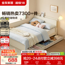 全友 1.5米x2米 奶油风板式床 带抽屉储物