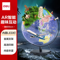 得力 LG640 AR智能语音带灯3D立体 30cm 地球仪