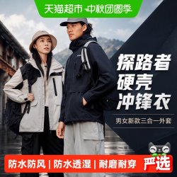 探路者 三合一可拆卸冲锋衣