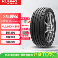 锦湖轮胎 HS51 235/55R19 101H SUV汽车轮胎