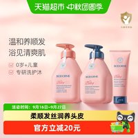 88VIP：贝德美 335Ml洗发水+335ML沐浴露+180ML护发素(3-15岁宝宝顺滑无泪